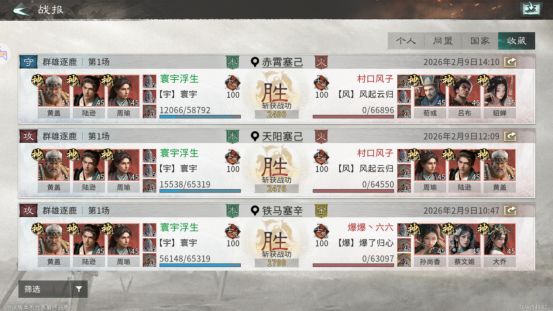 《三国：天下归心》新版火烧队构筑思路