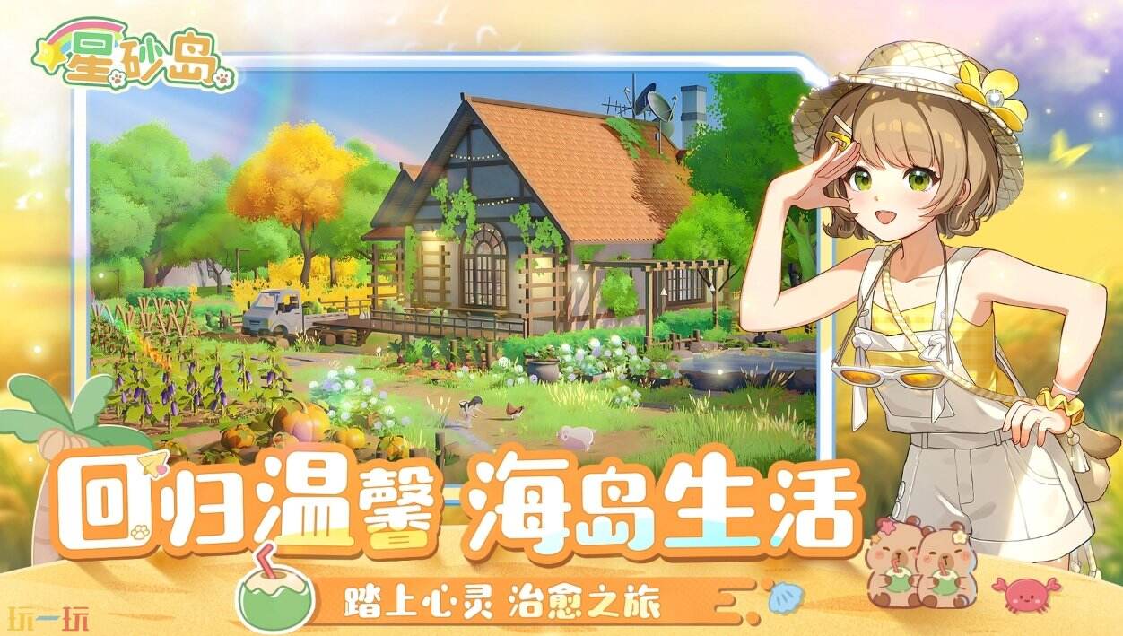 星砂岛官方入口 星砂岛官网登录渠道