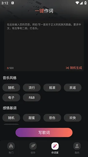 AI音乐一键创作2026