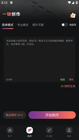 AI音乐一键创作2026