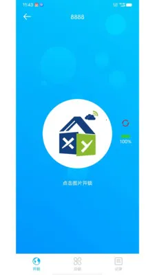 翔羽云盾(智能锁管理应用)