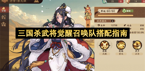 三国杀武将觉醒召唤队搭配指南