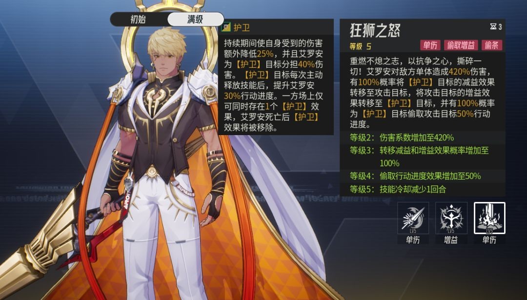 伊瑟艾罗安技能效果详解