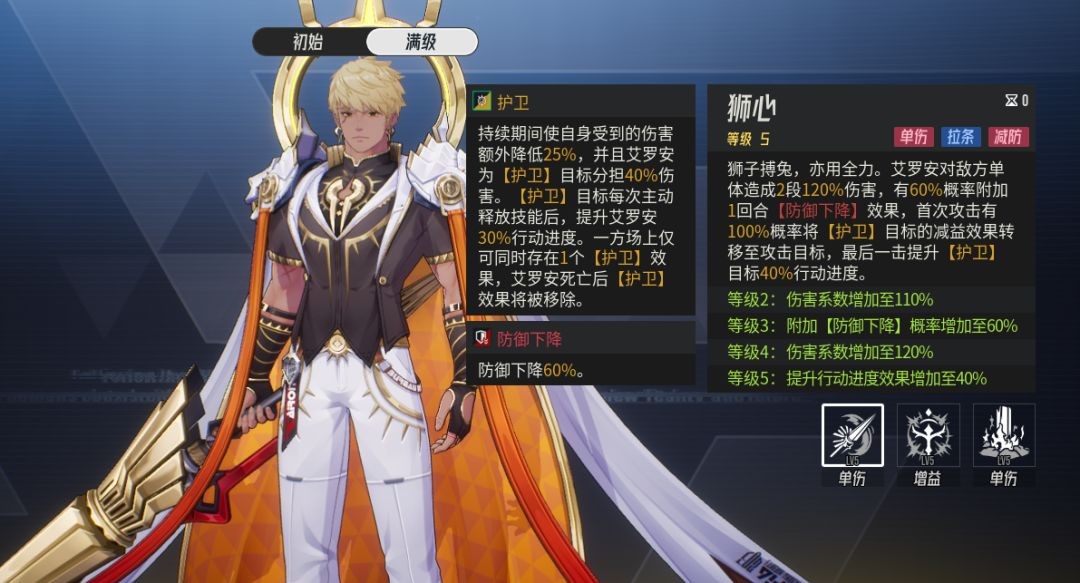 伊瑟艾罗安技能效果详解