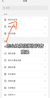 抖音如何用微信登录