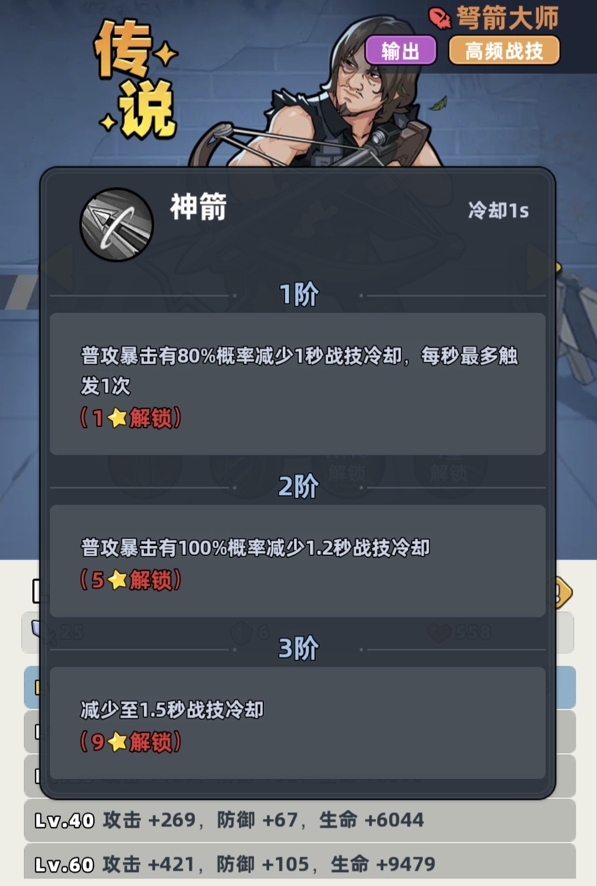 生存33天弩箭大师技能介绍指南