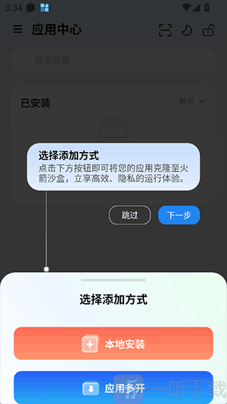 火箭沙盒隐私多开