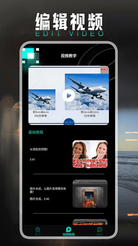 小萌图记编辑大师