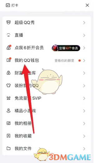 QQ钱包入口示意