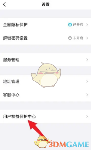 权益保护中心入口