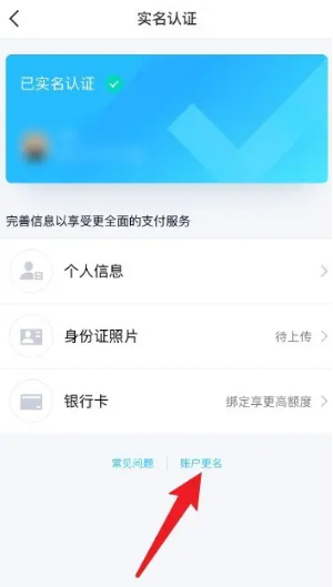 账户更名操作界面