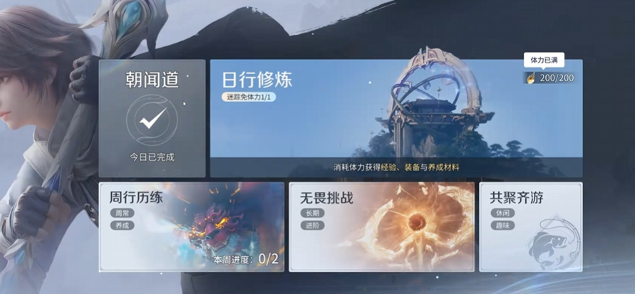 王者荣耀世界每周必做任务攻略 王者荣耀世界高效刷周常指南