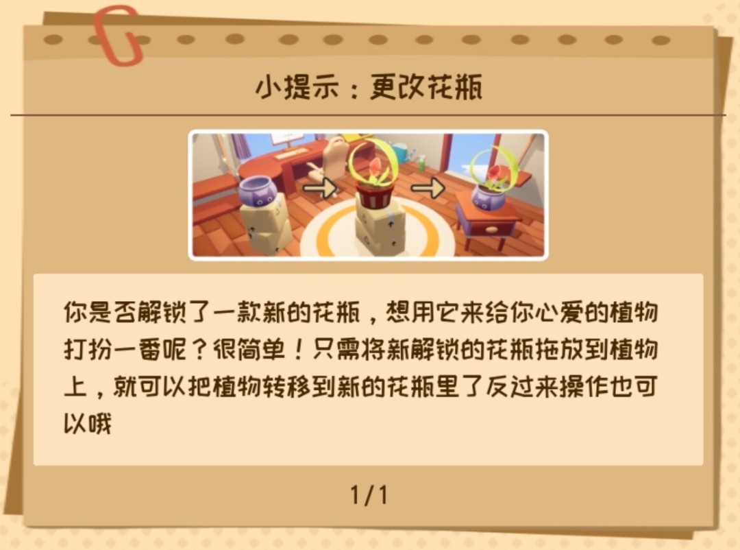 《Garden in》换盆的妙用分享