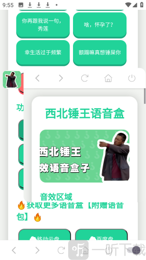 西北锤王语音盒