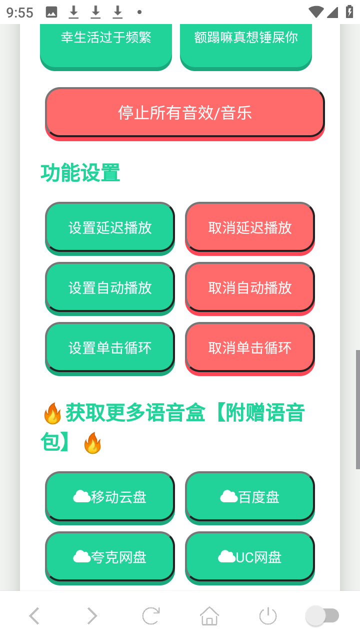 西北锤王语音盒