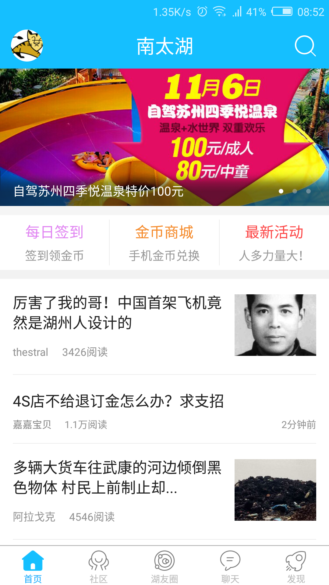 南太湖论坛软件 1