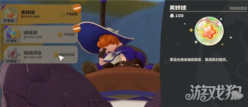 洛克王国世界远行商人商品推荐-1