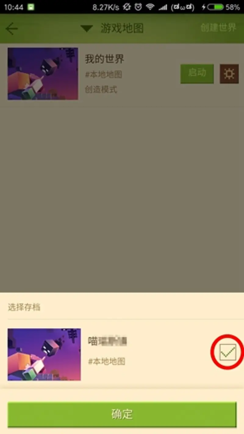 《我的世界手游》存档导入教程