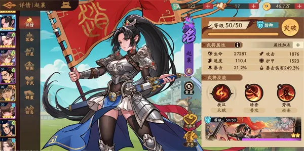 《三国杀武将觉醒》赵襄阵容搭配推荐