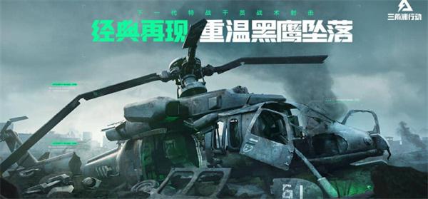 三角洲行动官网认证-极速无广登录入口