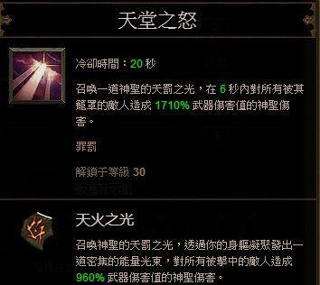 《暗黑女圣教军技能加点攻略》（掌握技能加点技巧，打造强大女圣教军）-第2张图片-