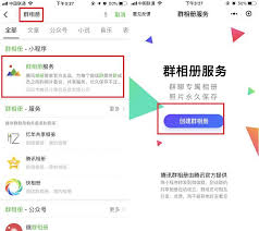 微信群聊如何创建相册