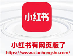 小红书网页版在线登录入口在哪