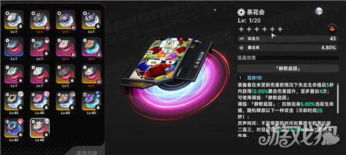 异环茶花会弧盘有什么用-茶花会弧盘作用详情