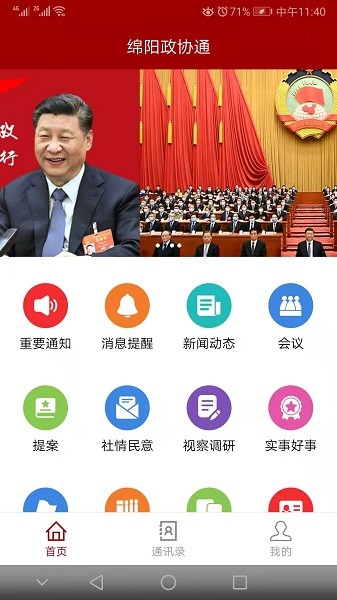 绵阳政协通官方版