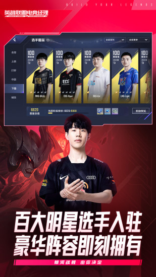 lol电竞经理人手游