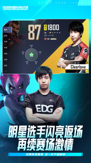 lol电竞经理人手游