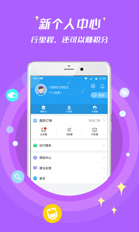 114票务机票火车票汽车票客户端 2