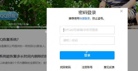 qq空间网页版-qq空间网页版登陆入口网址