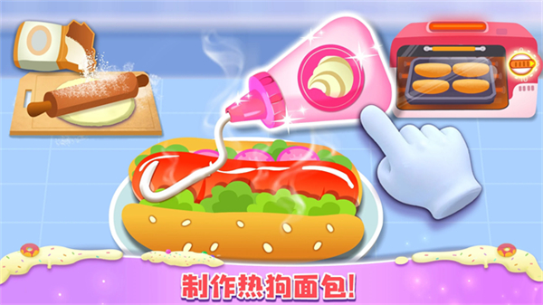 公主梦幻面包房