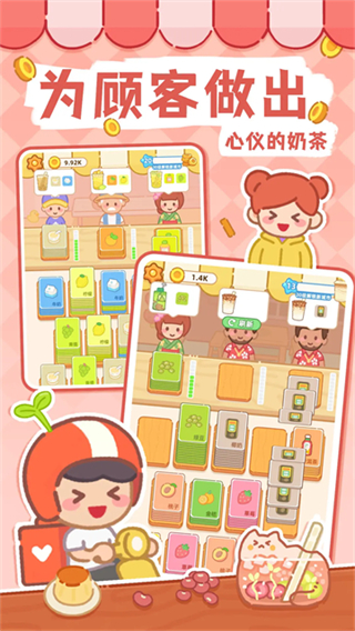 梦幻奶茶屋小游戏