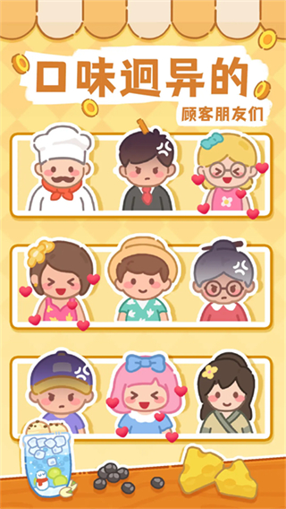 梦幻奶茶屋小游戏