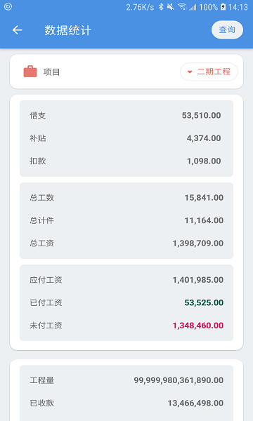 E筋劳务记账管理