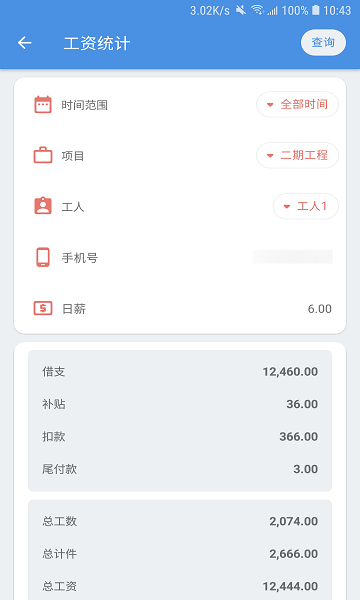 E筋劳务记账管理