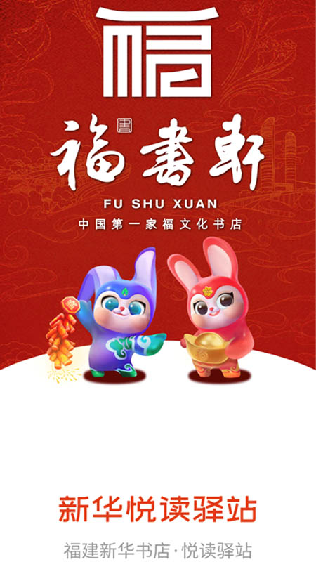 新华悦读驿站最新版