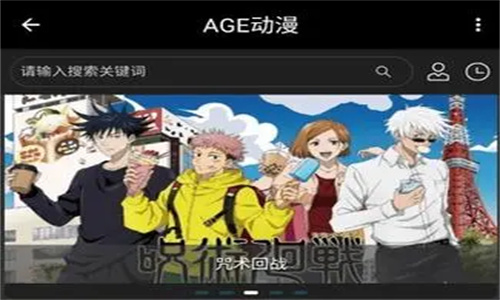AGE动漫最新官方版