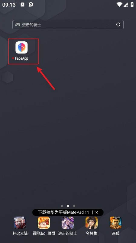 faceapp官方正版安装包