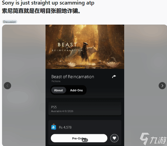 简直就是欺诈！玩家怒批索尼PS商店就是在割韭菜