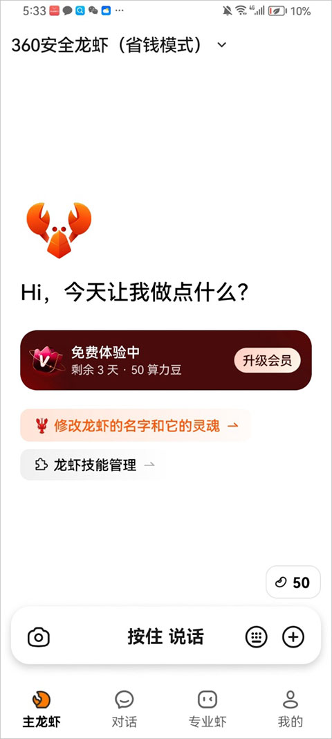 360安全龙虾手机版