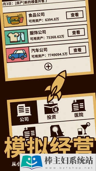 创业传奇