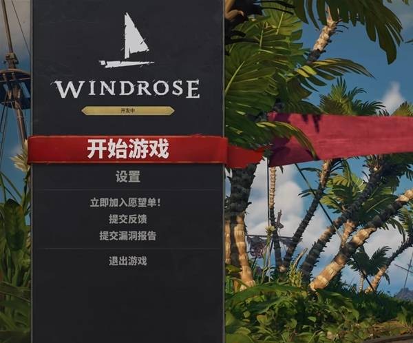 风启之旅联机教程指南