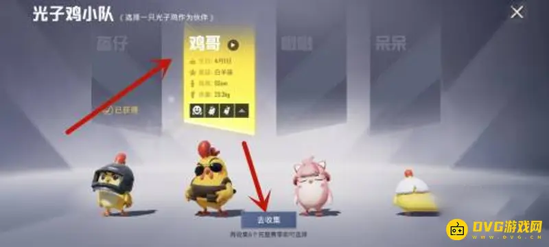 《和平精英》鸡哥获取方法详解