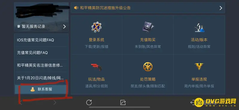 《和平精英》退款申请流程详解