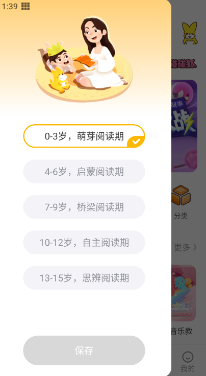 口袋故事听听 1
