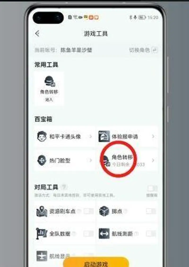 《和平精英》安卓转苹果手机教程