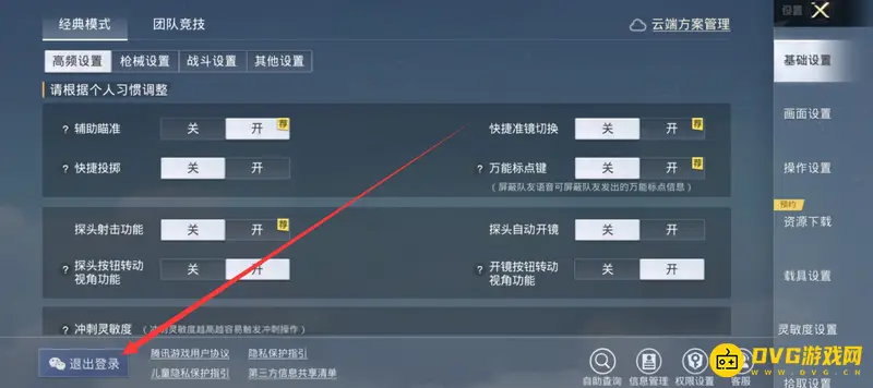 《和平精英》wx账号换绑流程详解